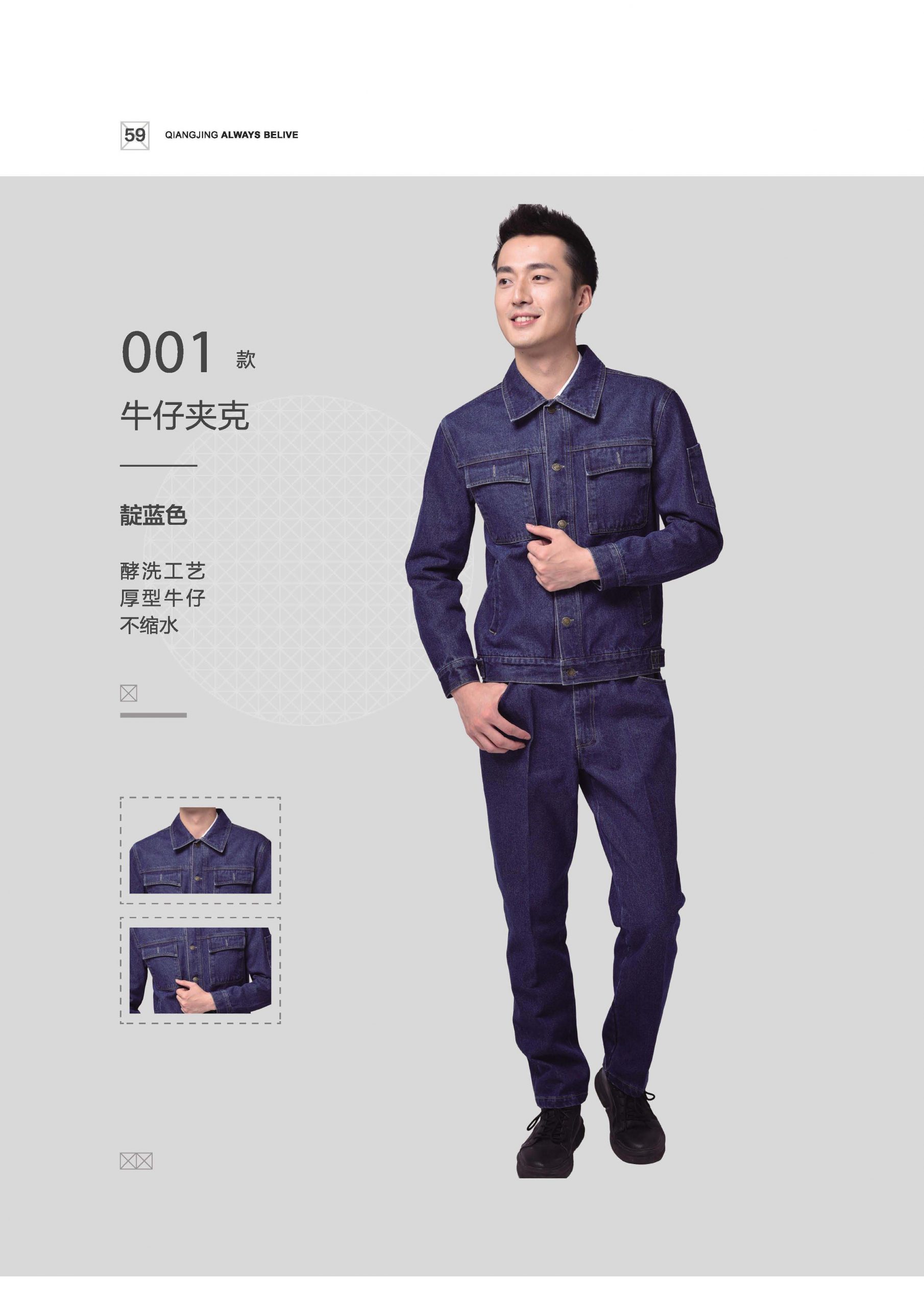 牛仔服BX系列