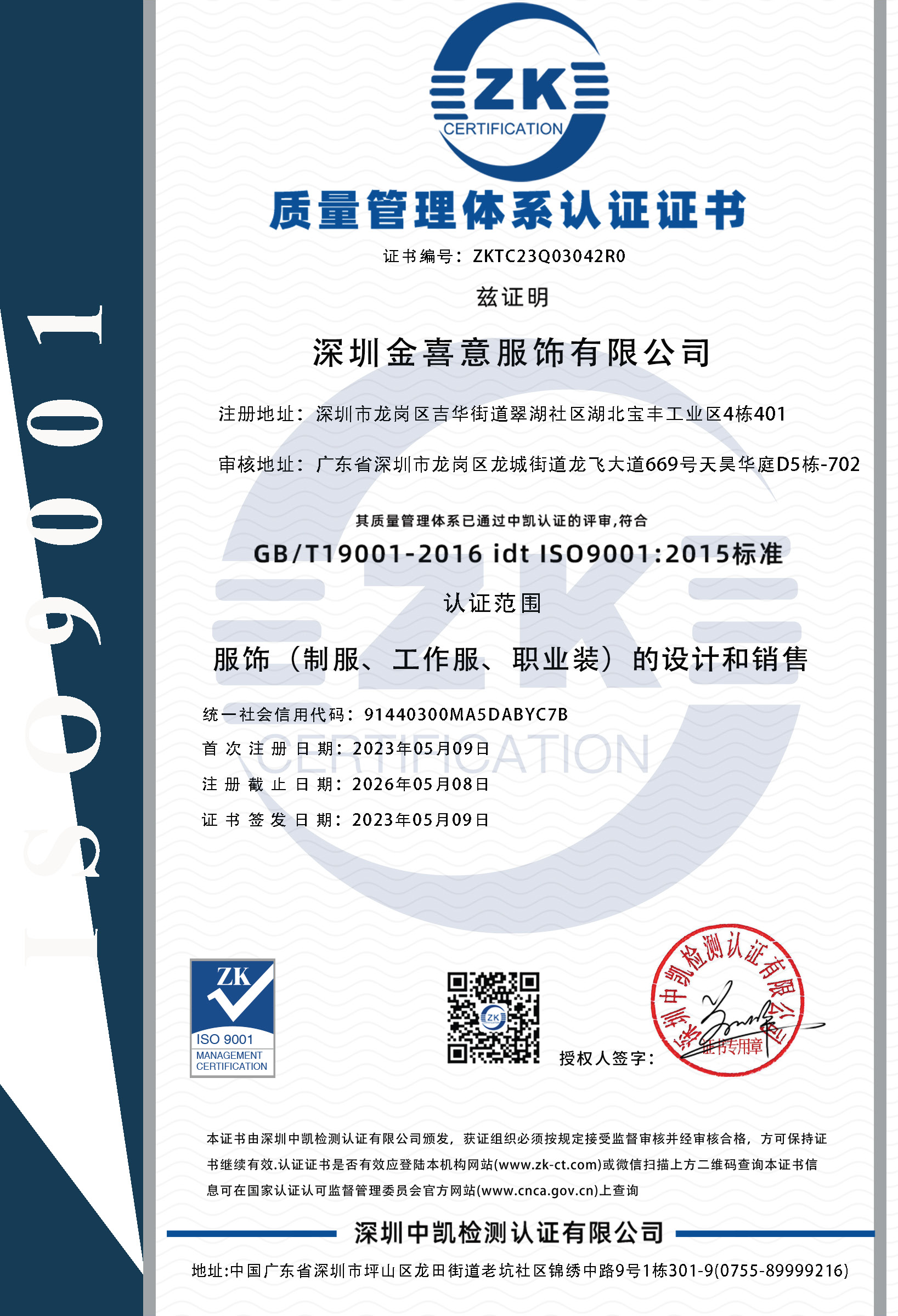 热烈祝贺我司再次顺利通过ISO三体系认证并取得证书