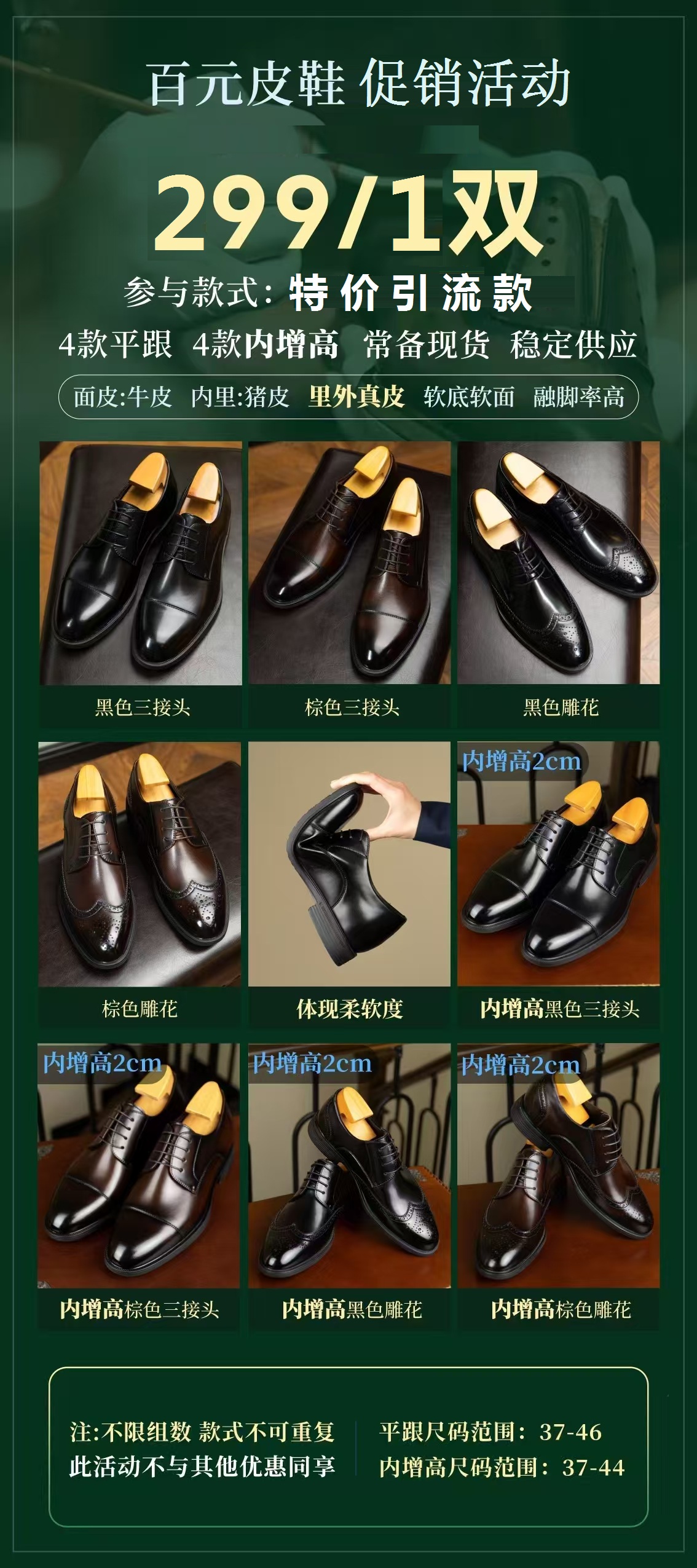 特惠皮鞋