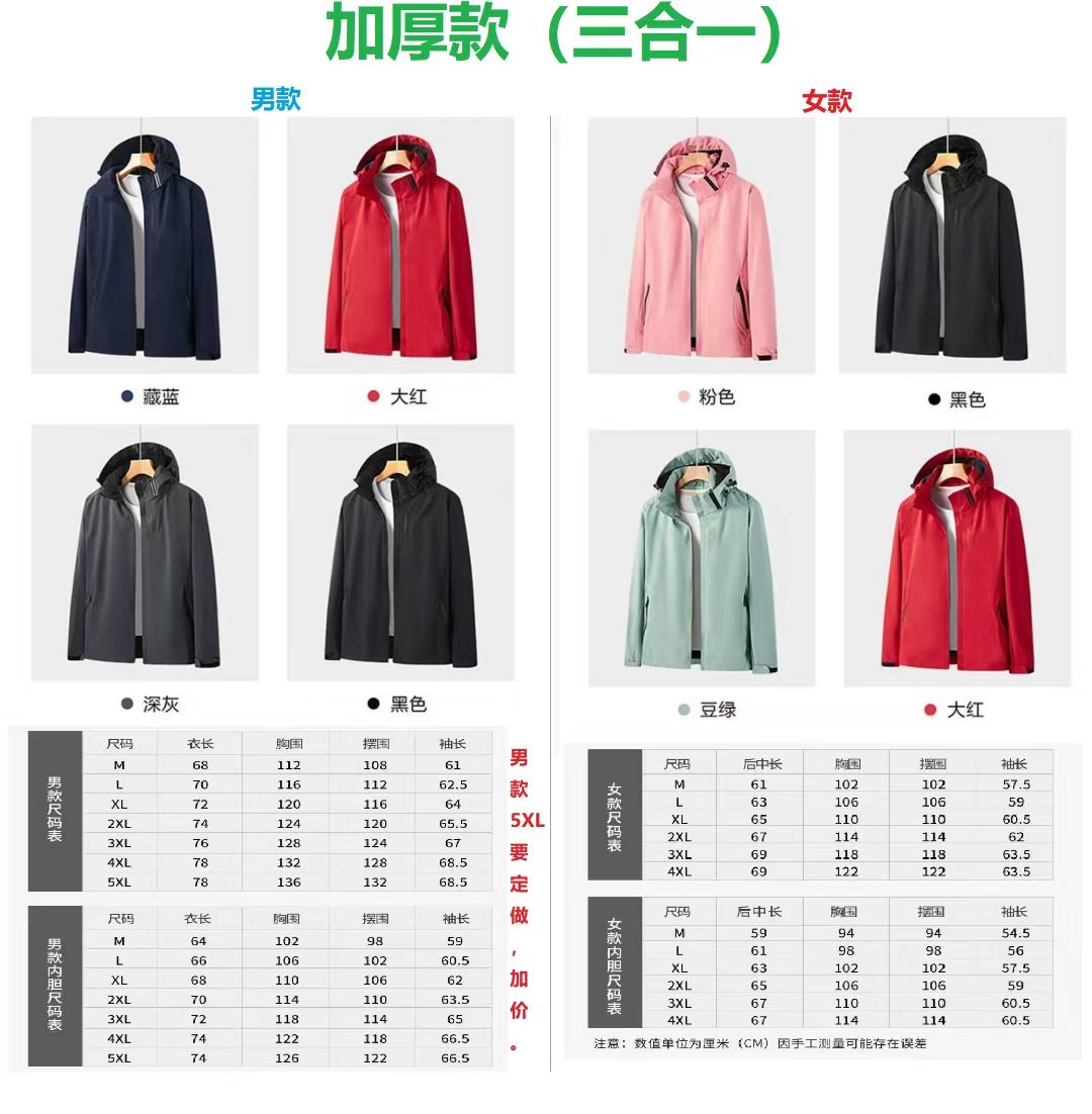 三合一（男女） - 帽子可拆卸-主推2517786268（和主推单层2517466366同款）