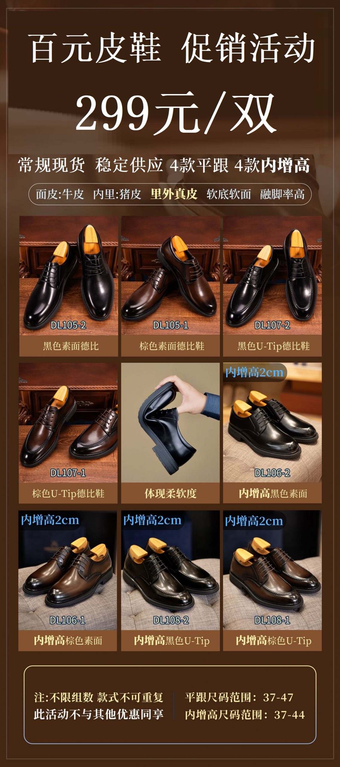 特惠皮鞋二